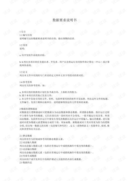 計(jì)算機(jī)軟件開(kāi)發(fā)文檔模板 構(gòu)建高質(zhì)量軟件的基石