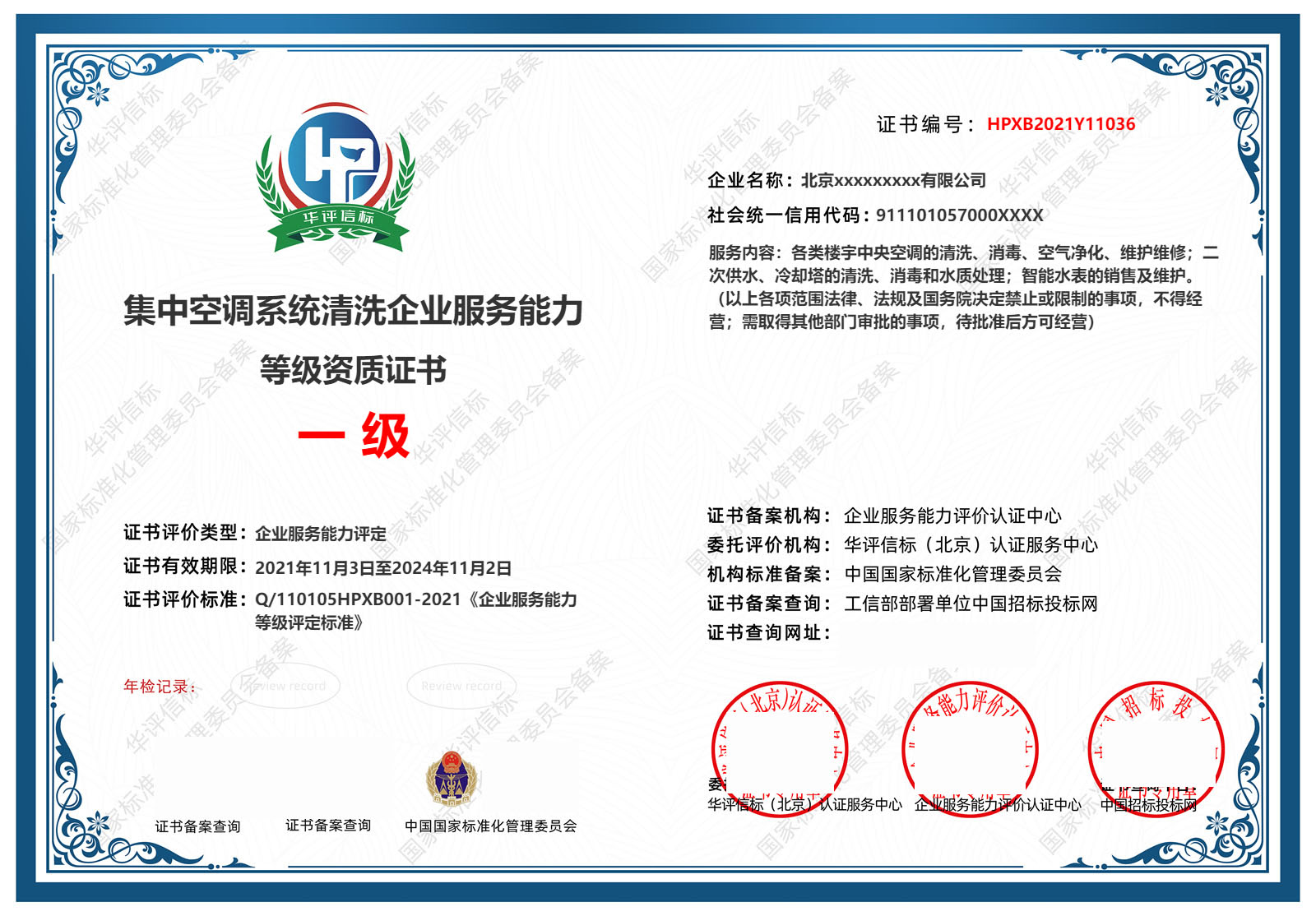 集中空調系統(tǒng)清洗維保服務資質評價與國家備案辦理指南